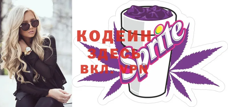 купить наркотик  Тайга  Codein Purple Drank 